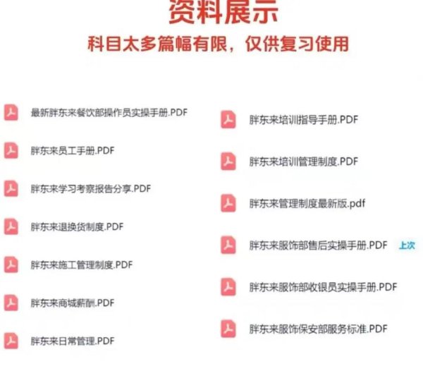 证券股票配资 9月1日起分批面试！胖东来招聘火爆 “考胖”培训也火爆！号称通过率80%